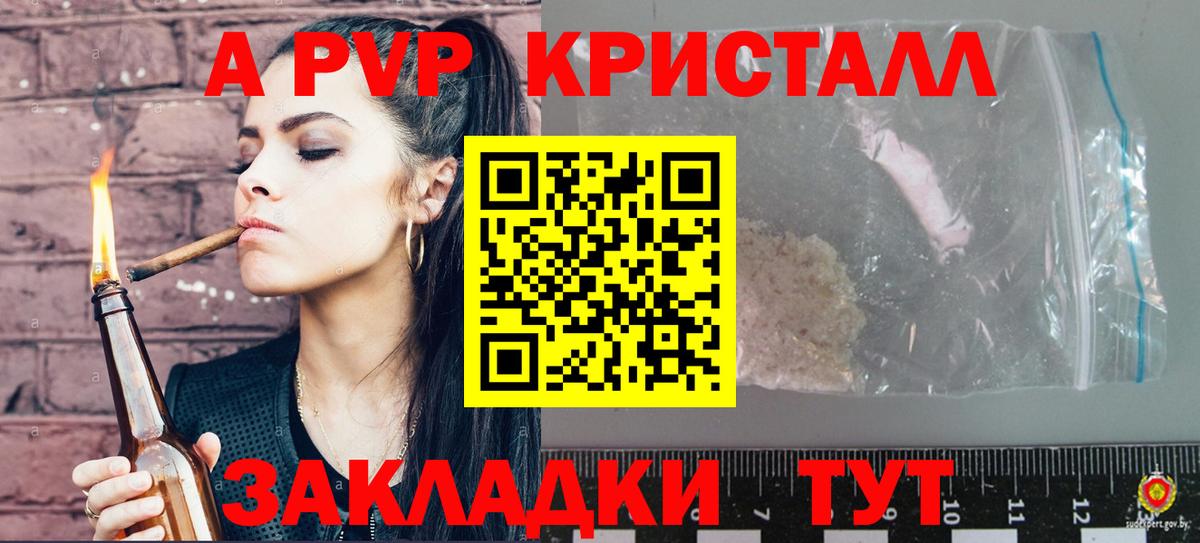 Alpha PVP Crystall Холмск