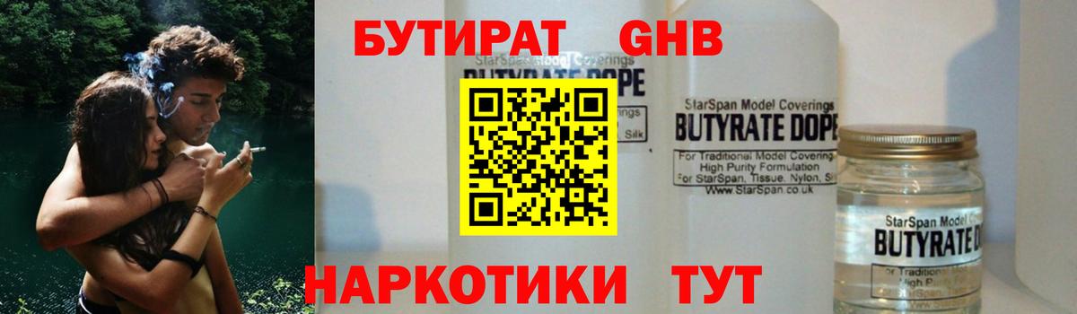 Холмск  Бутират 99%  Бутират  Вход с VPN 