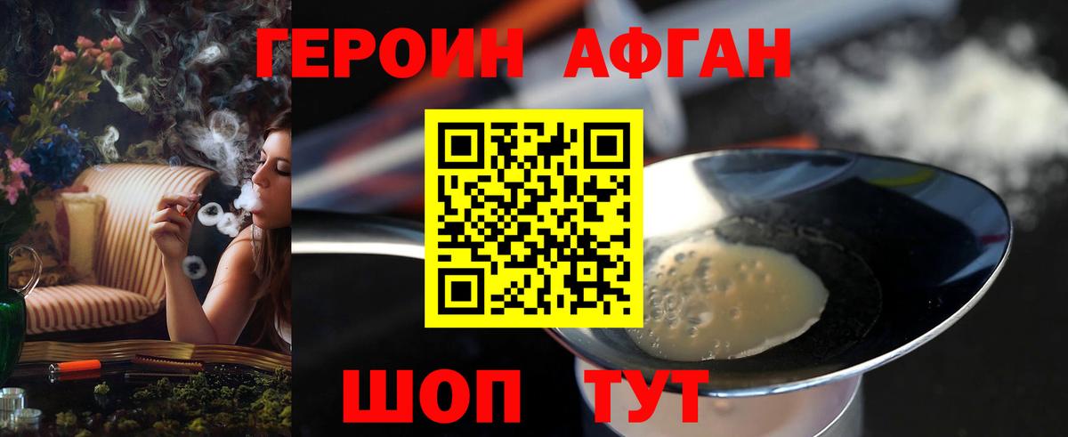ГЕРОИН Heroin Холмск