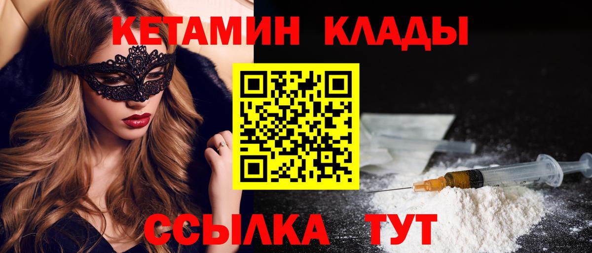 Кетамин ketamine  Вход с VPN  Холмск 