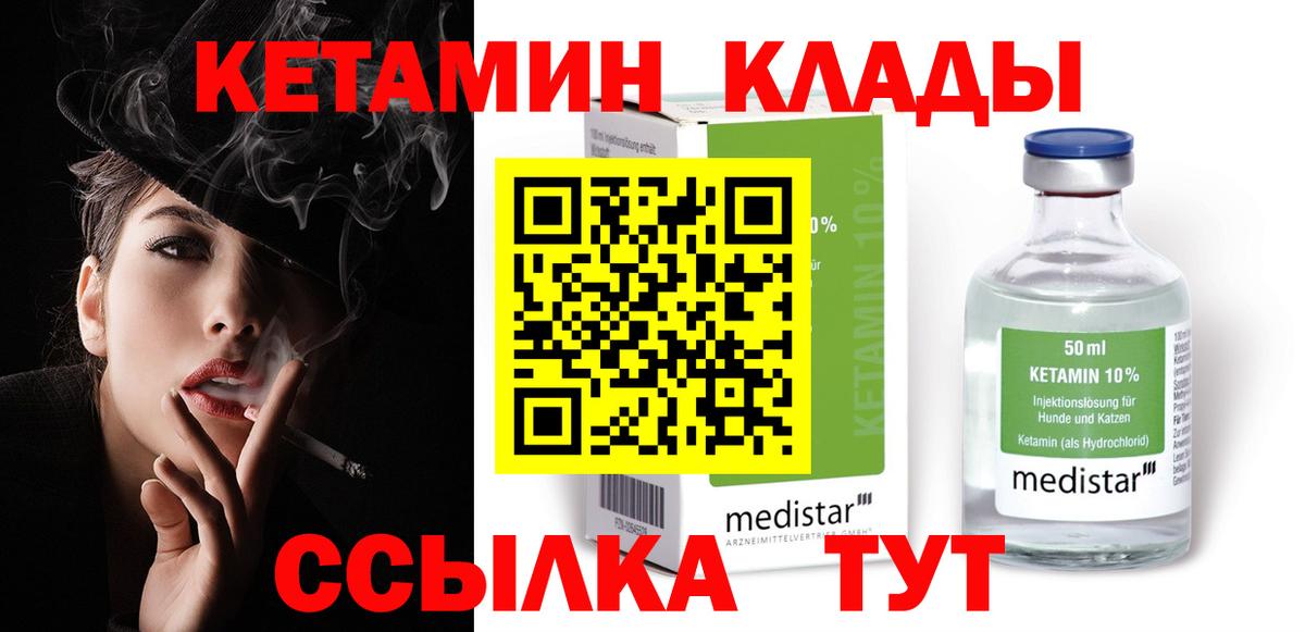 Кетамин ketamine Холмск