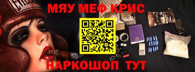 мяу мяу кристалл Севастополь