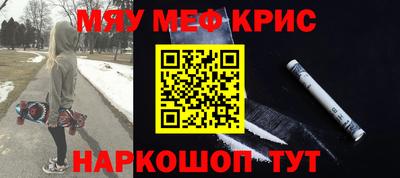 мяу мяу кристалл Севастополь