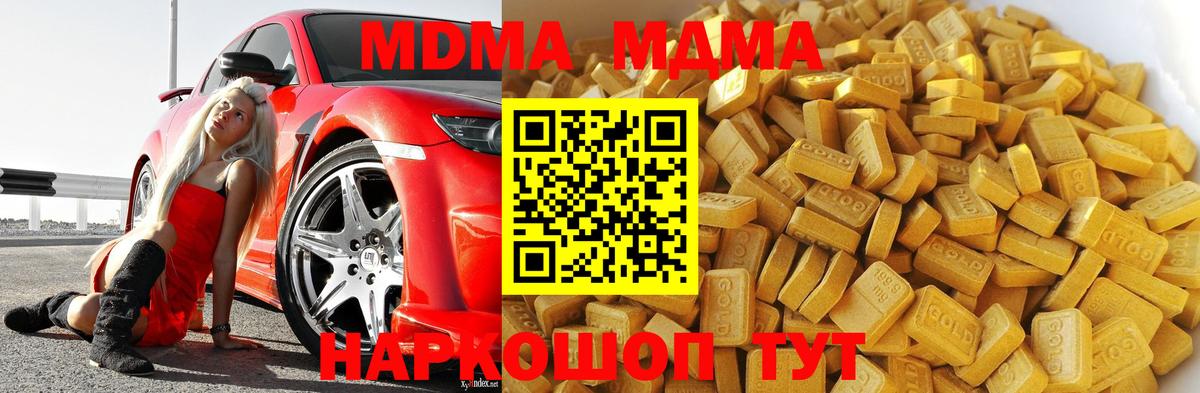 MDMA молли Холмск