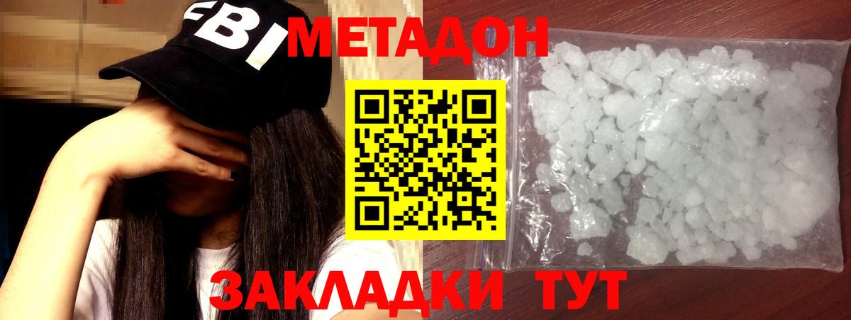МЕТАДОН VHQ  Вход с VPN  Холмск 