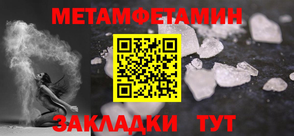 МЕТАМФЕТАМИН пудра Холмск